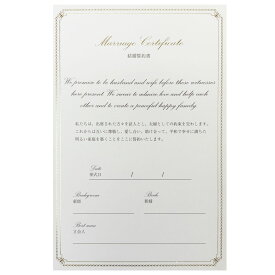 人前結婚式用 誓約書用紙 D 1枚 証書シュロス用 追加用紙 約横12.2×縦18.5cm 飾り罫線付き 結婚式 人前式 ペーパーアイテム コンパクト 小さめ 用紙