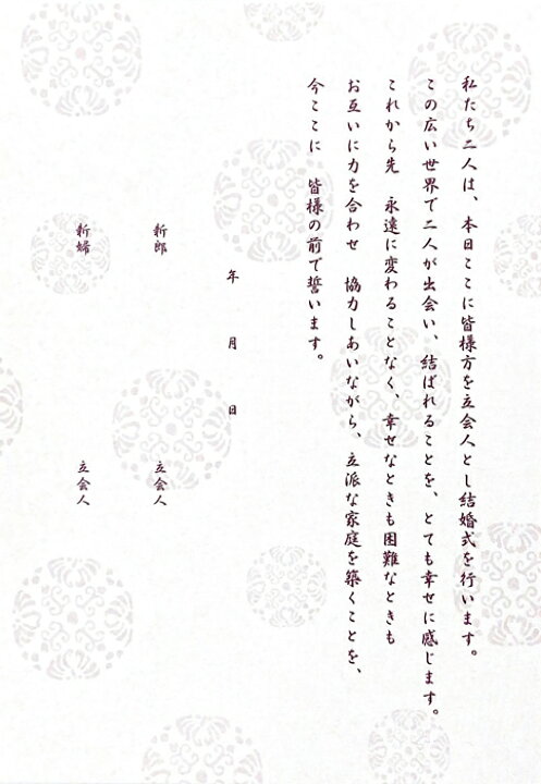 楽天市場 和風 人前結婚式 誓約書 追加用紙f 1枚 縁結び 紅 紺用 縦書き 和用紙 結婚式 和婚式 ペーパーアイテム Hitomiの幸せデリバリー