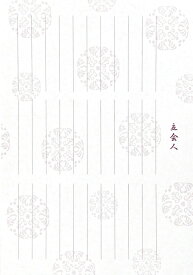 和風 縦書き 証人サイン用紙 1枚 立会人 結婚式 人前式 芳名帳 用紙 人前結婚式 芳名簿 名前 記入 紙