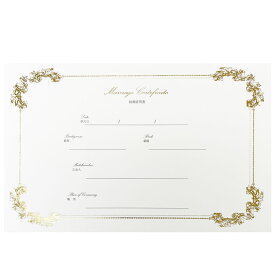結婚証明書 追加用紙 C 1枚 証書アンサンブル用 約横25.9×縦16.4cm 飾り罫線付き 結婚式 結婚誓約書 人前式 ウェディングアイテム ペーパーアイテム 挙式