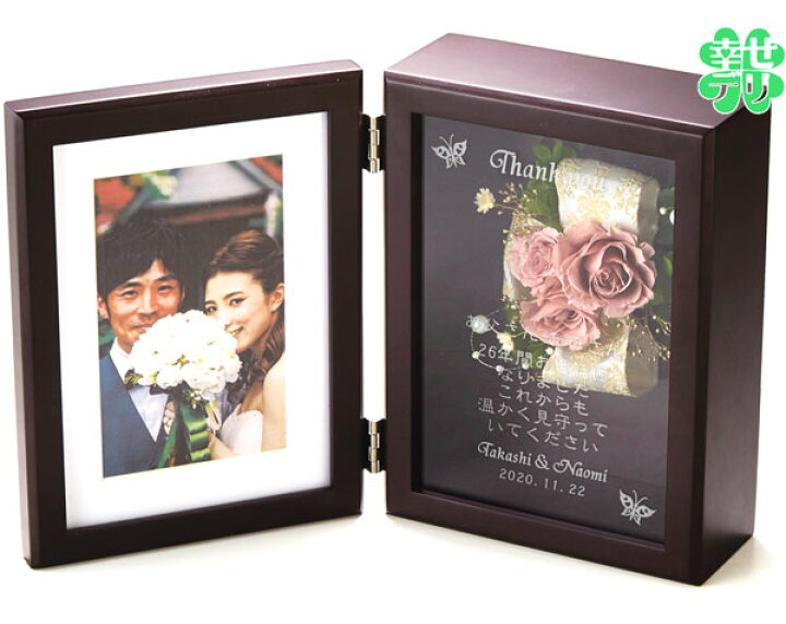 楽天市場 親ギフト用 フラワーフォトフレーム クラシックピンク 1個 フリーメッセージ プリザーブドフラワー 名入れ 両親贈呈品 結婚式 ウェディング 誕生日 母の日 父の日 結婚記念 写真立て 記念品 L判 Hitomiの幸せデリバリー