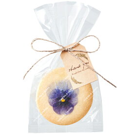 エディブルフラワーのクッキー1枚入り（1袋）結婚式 プチギフト バレンタインデー ホワイトデー お花のクッキー