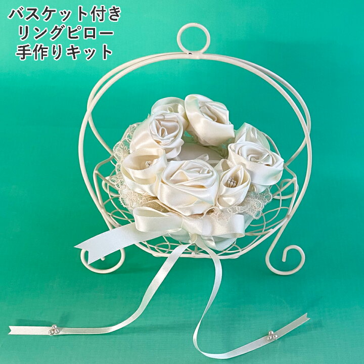 楽天市場】ローズのリングピロー手作りキット リング付きサーバー 