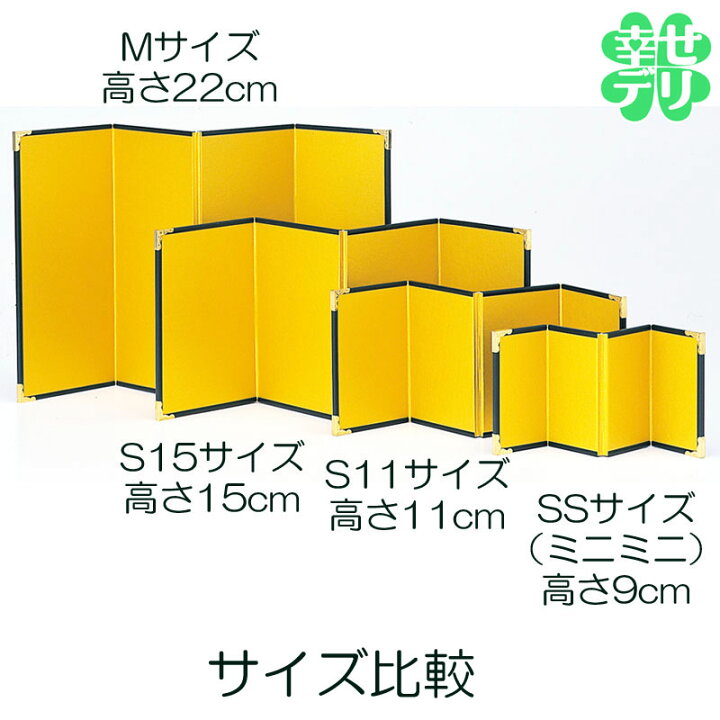 楽天市場】ミニミニ金屏風（きんびょうぶ）4曲 高さ9cm SSサイズ 和風 