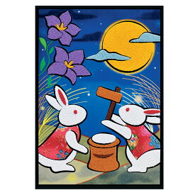 貼り絵 で作る 白うさぎ の お月見 手作り キット スタンド 付き 秋 四季 萩 ススキ 十五夜 中秋の名月