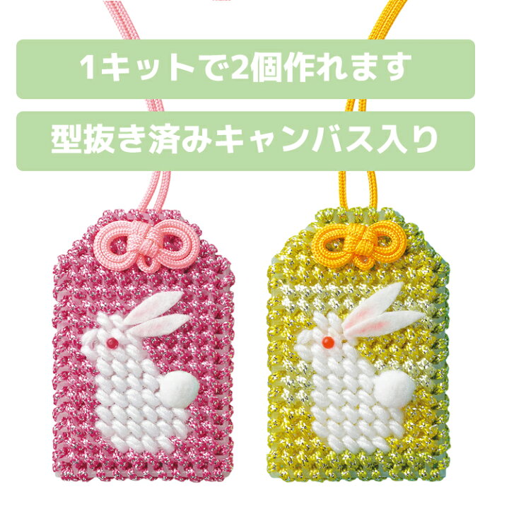 楽天市場】お守り ネームプレート 手作りキット うさぎ 2個1組 