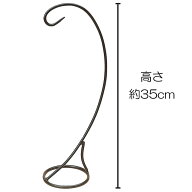 つり台M（つるし飾り用）高さ約35cm 黒 アイアン スタンド