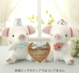 おすわりウェルカムとんちゃん(ホワイト)ウェディングドール完成品(ティアラなし・お名入れサービス)ハートボード付き 結婚式 ぶた ぬいぐるみ 結婚祝い ウェルカムドール ピッグ 豚