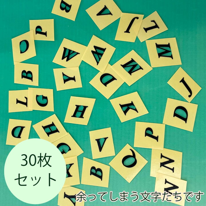楽天市場 アルファベット文字シール30枚セット 黒の文字 ブラック 英単語の学習やクイズの練習など 自作ゲームを作って遊んでください 子供の自由研究 手作りの知育玩具にもok ポスト投函 Hitomiの幸せデリバリー