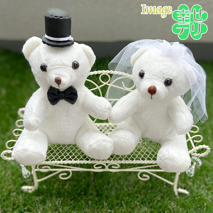 楽天市場】ミニサイズのホワイト ベアのぬいぐるみ （1体）完成品 結婚 