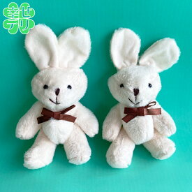 ミニサイズ うさぎ マスコット 完成品 2体セット ボールチェーン付き ペア 結婚式 ウェルカムドール ウサギ ぬいぐるみ プレゼント ラビット キーチェーン