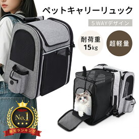 【楽天1位連冠】ペットリュック ペットキャリー リュック キャリー 犬 猫 小型犬 5WAY 折りたたみ 拡張可能 通気性 カーテン付 軽量 反射テープ 飛び出し防止 大容量 窓 自転車 電車 旅行 通院 交通機関 日本語説明書 送料無料