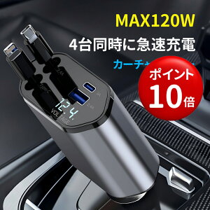 �y���Ԍ���|�C���g10�{!�z�ԍڏ[�d�� �V�K�[�\�P�b�g �J�[�`���[�W���[ �� �[�d�� ������莮 �}���[�d �ő�120W LED�\���d�� �P�[�u��2�{���� Type-C/USB-C/Lightning/USB-A 4�䓯���g�p iphone/iPad/AQUOS/