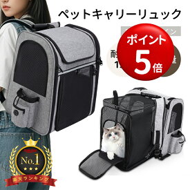 【マラソン限定クーポン＆P5倍で最安5040円!】【楽天1位連冠】ペットリュック ペットキャリー リュック キャリー 犬 猫 小型犬 5WAY 折りたたみ 拡張可能 通気性 カーテン付 軽量 反射テープ 飛び出し防止 大容量 窓 自転車 電車 旅行 通院 交通機関 日本語説明書 送料無料