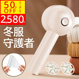 【期間限定50%OFF⇒2580円】【楽天1位連冠】毛玉取り 毛玉取り器 電動 毛玉クリーナー 充電式 けだまとり 強力6枚刃 粘着ローラー付 替え刃付 2段階調節 切れ味抜群 1000mAh コードレス 190g 安全