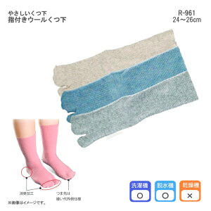 日本エンゼル やさしいくつ下 指付きウールくつ下 R-961 24〜26cm 浮腫み むくみ ツボ押し ストレスフリー ふんばり ゆるい靴下 圧迫感が無い 高齢者 きつくない靴下 締め付けない くつした 敬
