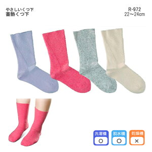 日本エンゼル やさしいくつ下 蓄熱くつ下 R-972 22〜24cm ウール混 秋冬用 発熱繊維 浮腫み むくみ ストレスフリー ゆるい靴下 圧迫感が無い靴下 高齢者 きつくない靴下 締め付けない ソックス