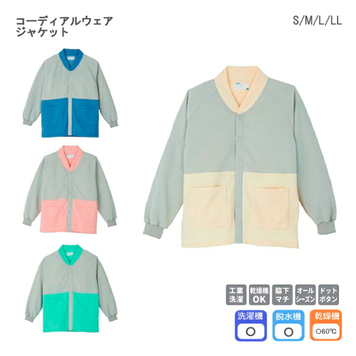 楽天市場】日本エンゼル コーディアルウェアジャケット S/M/L/LL 5201 