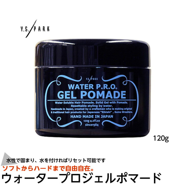 楽天市場】Y.S.PARK Professional ウォータープロ ジェルポマード 