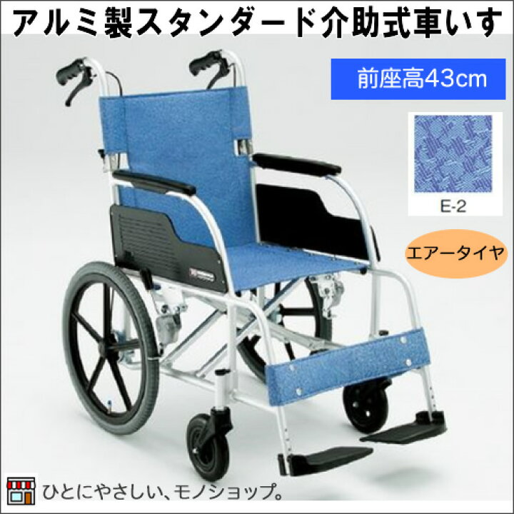 楽天市場】キャンペーン価格！！アルミ製スタンダード介助型車いす 