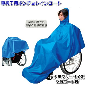 車椅子 雨具 車椅子の人気商品 通販 価格比較 価格 Com