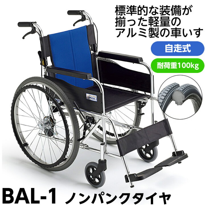楽天市場】【メーカー直送】【代引不可】MIKI 自走型車椅子 BAL-1 座面 