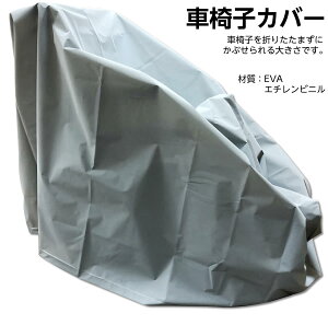 車椅子 カバーの人気商品 通販 価格比較 価格 Com 車椅子 カバーの人気商品 通販 価格比較 価格 Com