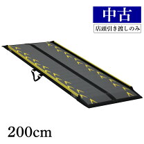 楽天市場】車椅子用スロープ 中古の通販