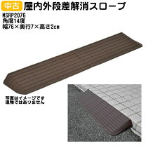 楽天市場】中古 段差解消スロープの通販