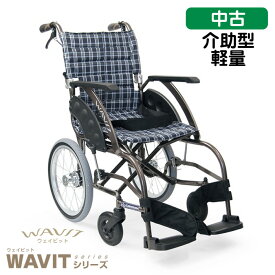 K-28【中古】カワムラ 中古車いす WAVIT（ウェイビット）次世代型標準車椅子 介助型 エアータイヤ 中床 WA16-40A 安い 車椅子 中古品 車いす 車イス リサイクル 中古の車椅子【非課税】