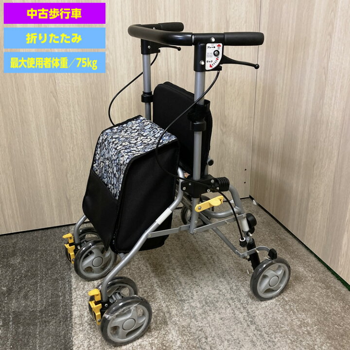 楽天市場】【中古】C-207 中古四輪歩行車 島製作所 シンフォニーSP 