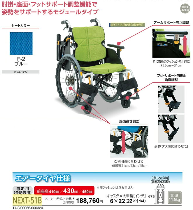 楽天市場】【中古・非課税】RE-1 自走車椅子 松永製作所 ネクストコア 