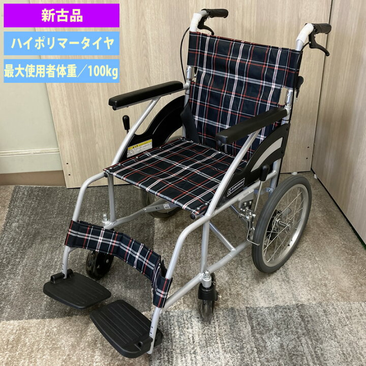 楽天市場】☆【新古品】K-37 カワムラサイクル 標準型介助式車いす 