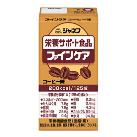 キューピー ジャネフ ファインケア コーヒー味 125ml ドリンク 介護食 高齢者 食事 病人食 栄養サポート食品 E0711