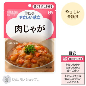 【4袋までコンパクト便】キユーピーやさしい献立 Y2-20 肉じゃが/20150 100g 介護食 高齢者 食事 おかず 惣菜 レトルト やわらかい 病人食 E1055