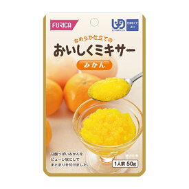 ホリカフーズ おいしくミキサー みかん 50g 流動食 かまなくてよい 介護食 高齢者 食事 病人食 献立サポート E1275