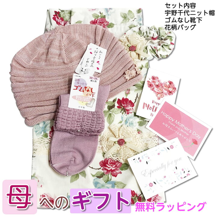 楽天市場 お母さんへのギフト 宇野千代ブランド室内帽子 桜 ゴム無し靴下 花柄バッグ おでかけコーデ おばあちゃん 母の日ギフト プレゼント 敬老の日 喜寿祝い 米寿祝い お祝い ラッピング無料 ひと モノショップ 楽天市場 お母さんへのギフト 宇野千代ブランド室内帽子 桜 ゴム無し靴下 花柄バッグ おでかけコーデ おばあちゃん 母の日ギフト プレゼント 敬老の日 喜寿祝い 米寿祝い お祝い ラッピング無料 ひと モノショップ
