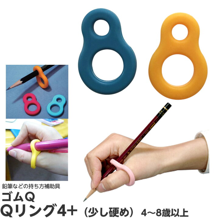 楽天市場 ゴムq Qリング 4プラス 4 8才 硬め 指普通 オレンジ ブルー 3個入り 鉛筆の持ち方矯正 補助 固定 サポート用具 矯正 器具 グッズ 学習補助 特別支援 子供用 シリコン製 日本製 ひと モノショップ