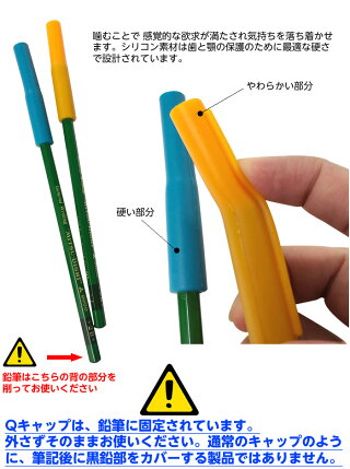 楽天市場 ゴムq Qキャップ 3本セット 鉛筆とキャップは接着済み 取外し不可 使い切りタイプ オレンジ ブルー シリコン製 日本製 ストレス解消 グッズ 鉛筆かじり 噛み癖 ひと モノショップ 楽天市場 ゴムq Qキャップ 3本セット 鉛筆とキャップは接着済み 取外し不可 使い切りタイプ オレンジ ブルー シリコン製 日本製 ストレス解消 グッズ 鉛筆かじり 噛み癖 ひと モノショップ