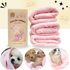 ハホニコ ペットドライマイクロファイバータオル ピンク　ペット用タオル ドライタオル