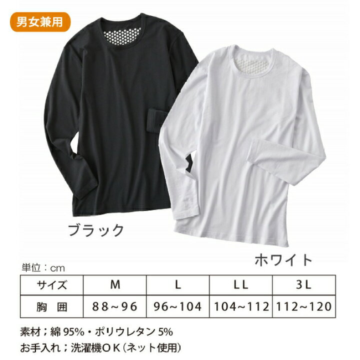 楽天市場 ハリコ犬 肩こりナ オールシャツ 男女兼用 遠赤外線 肌着 長袖ｔシャツ 肩凝り 背中が温かい 冷え予防 寒さ予防 防寒 インナー 外仕事のインナー 暖かい下着 メンズ レディース 紳士 婦人 ひと モノショップ