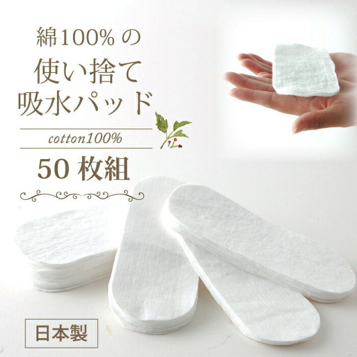 楽天市場 ハリコ犬 使い捨て吸水パッド50枚入り テープ無し 日本製 6 17cm 1枚で約5cc吸収 軽い尿漏れに コットン１００ 天然素材 超薄型 尿モレ ひと モノショップ