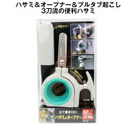 【在庫限り】プルタブやキャップ開けが楽に！立て置きOK スタンバイ 型番：TG-1610 キャップ付き 日本製…
