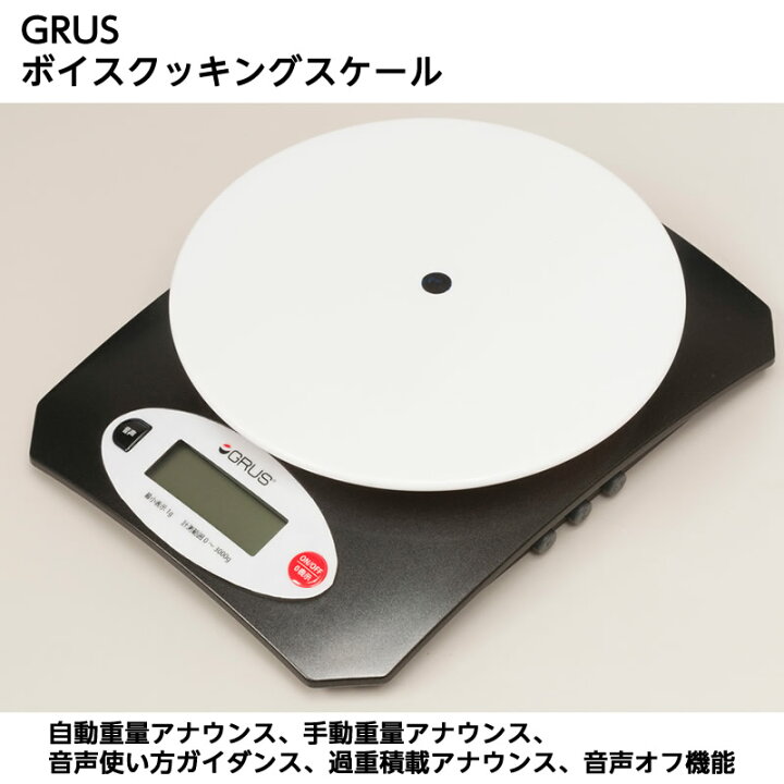 楽天市場】長期欠品中 2025年5月末入荷 GRUS 音声で重さを知らせる 