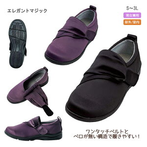 徳武産業 エレガントマジック 1103 シニアの靴 シューズ おばあちゃん 散歩 屋外&室内用 男女兼用 おじいちゃん