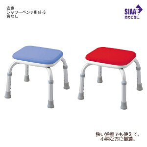 アロン化成 安寿 シャワーベンチMini-S 背なし 座面高:28〜35.5cm(4段階/2.5cm)