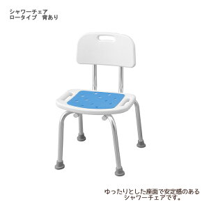 アイリスオーヤマ シャワーチェア ロータイプ 背あり / SCT-350 座面高:約35cm