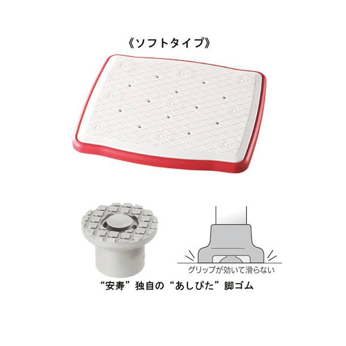 アロン化成 安寿 ステンレス製浴槽台R“あしぴた” ソフトクッションタイプ（ミニ）15-20 536-474 レッド  ひと、モノショップ。
