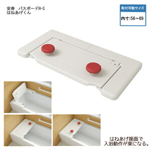 アロン化成 安寿 バスボードH-S はねあげくん / 535-102 幅76×奥行40×厚さ3.5cm