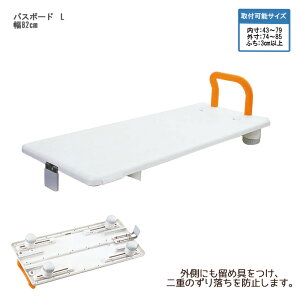 パナソニック エイジフリー バスボード L / VALSBDLOR 幅82cm
